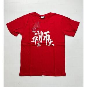 East China Normal University NWTS T-Shirt XL